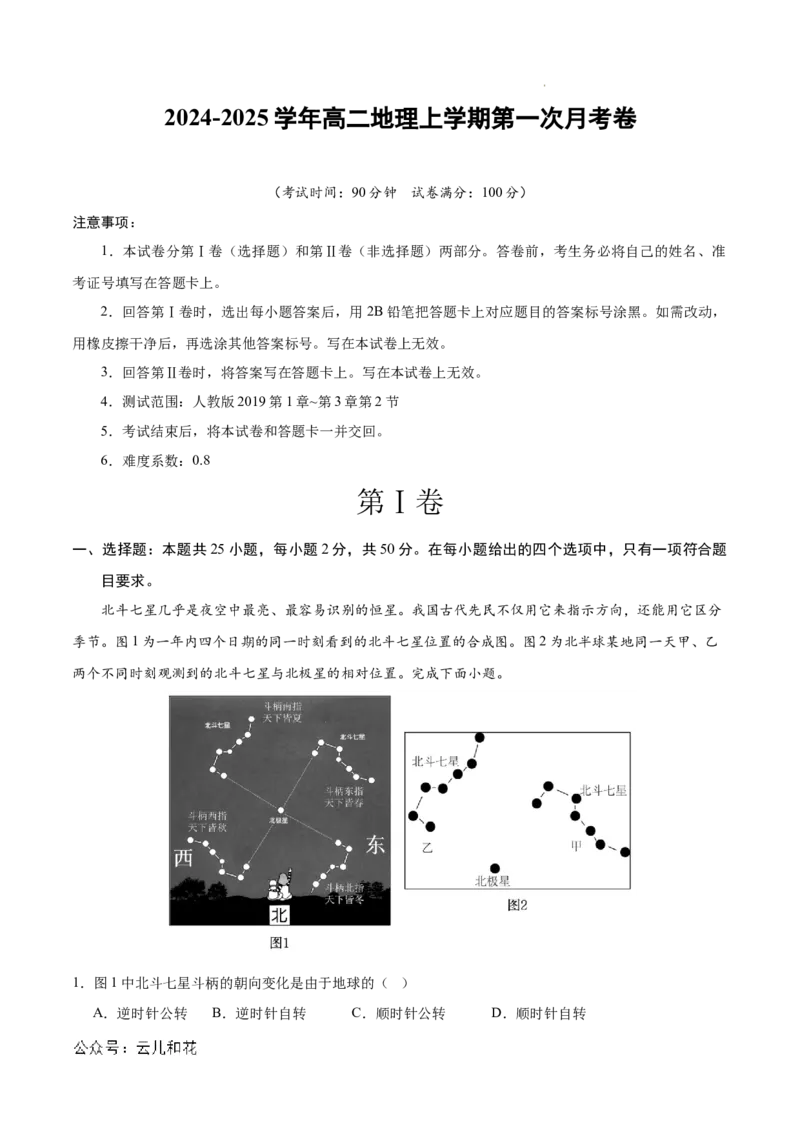 高二地理第一次月考卷（全解全析）（北京专用）_2024-2025高二（7-7月题库）_2024年09月试卷_0924黄金卷：2024-2025学年高二上学期第一次月考9科word解析版含答题卡（北京专用）