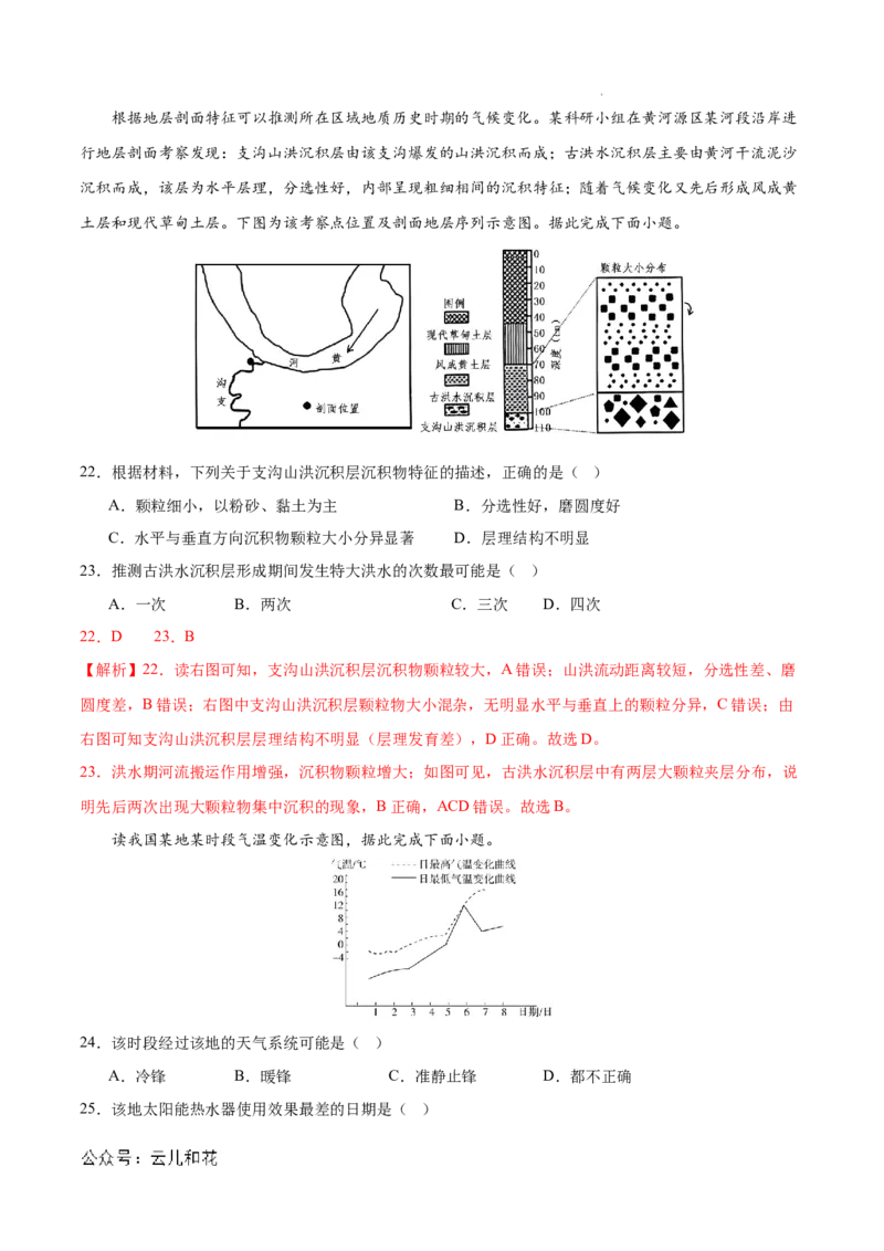 高二地理第一次月考卷（全解全析）（北京专用）_2024-2025高二（7-7月题库）_2024年09月试卷_0924黄金卷：2024-2025学年高二上学期第一次月考9科word解析版含答题卡（北京专用）