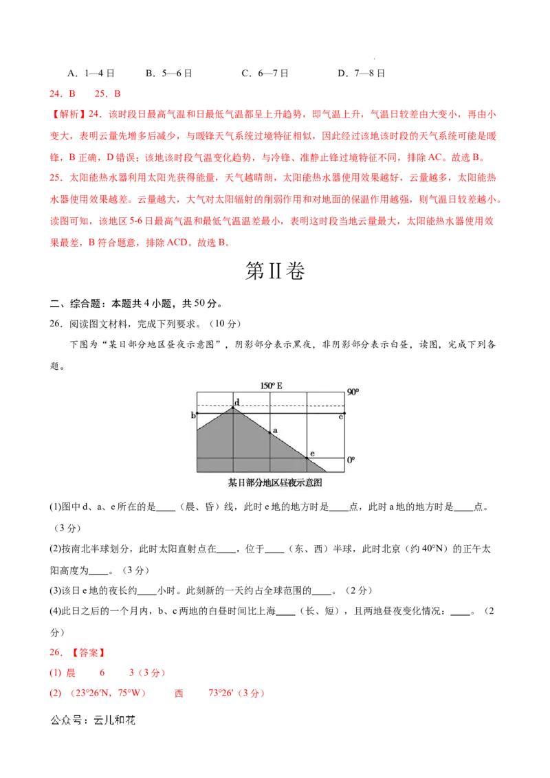高二地理第一次月考卷（全解全析）（北京专用）_2024-2025高二（7-7月题库）_2024年09月试卷_0924黄金卷：2024-2025学年高二上学期第一次月考9科word解析版含答题卡（北京专用）