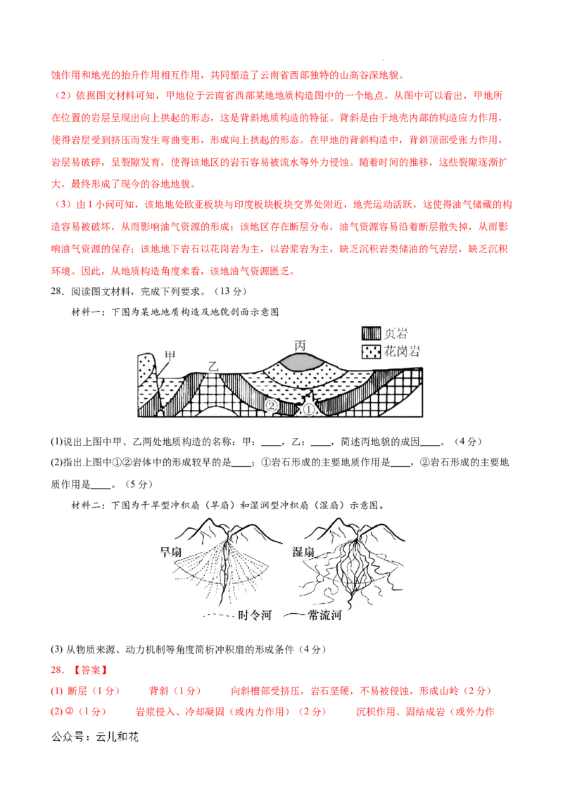 高二地理第一次月考卷（全解全析）（北京专用）_2024-2025高二（7-7月题库）_2024年09月试卷_0924黄金卷：2024-2025学年高二上学期第一次月考9科word解析版含答题卡（北京专用）