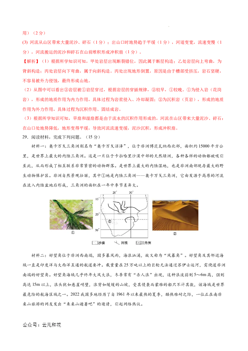 高二地理第一次月考卷（全解全析）（北京专用）_2024-2025高二（7-7月题库）_2024年09月试卷_0924黄金卷：2024-2025学年高二上学期第一次月考9科word解析版含答题卡（北京专用）