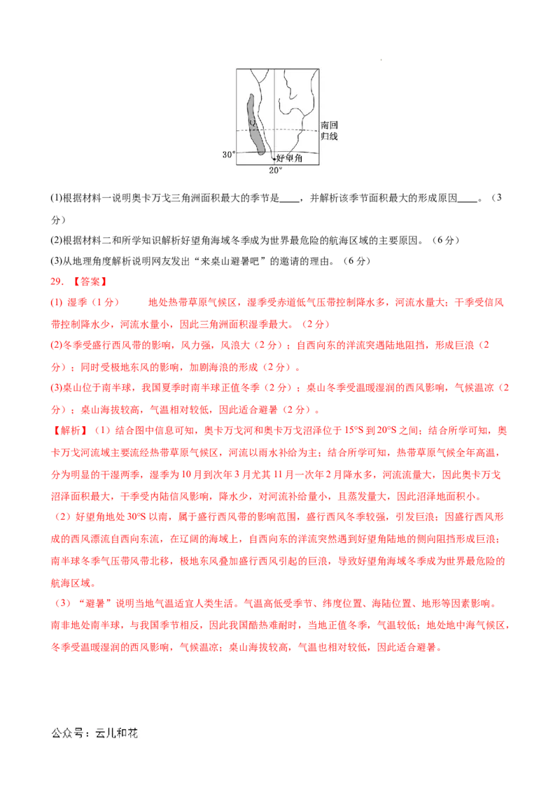高二地理第一次月考卷（全解全析）（北京专用）_2024-2025高二（7-7月题库）_2024年09月试卷_0924黄金卷：2024-2025学年高二上学期第一次月考9科word解析版含答题卡（北京专用）