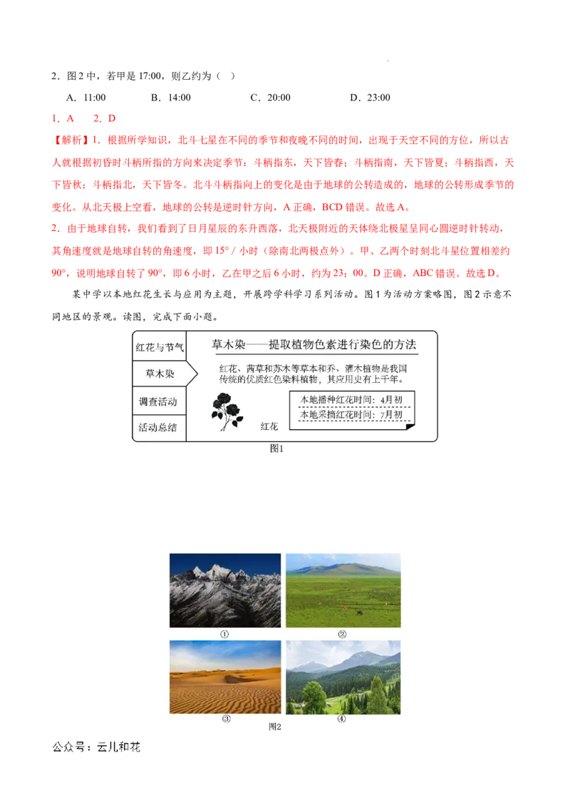 高二地理第一次月考卷（全解全析）（北京专用）_2024-2025高二（7-7月题库）_2024年09月试卷_0924黄金卷：2024-2025学年高二上学期第一次月考9科word解析版含答题卡（北京专用）