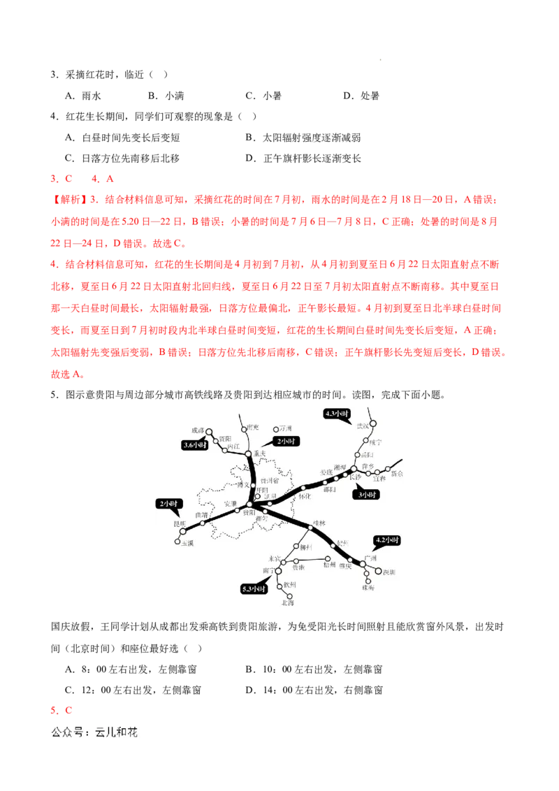 高二地理第一次月考卷（全解全析）（北京专用）_2024-2025高二（7-7月题库）_2024年09月试卷_0924黄金卷：2024-2025学年高二上学期第一次月考9科word解析版含答题卡（北京专用）
