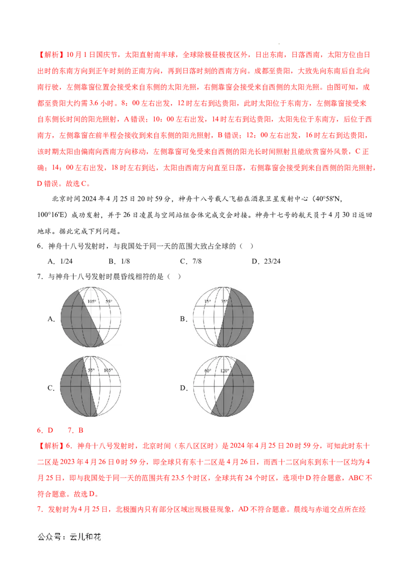 高二地理第一次月考卷（全解全析）（北京专用）_2024-2025高二（7-7月题库）_2024年09月试卷_0924黄金卷：2024-2025学年高二上学期第一次月考9科word解析版含答题卡（北京专用）