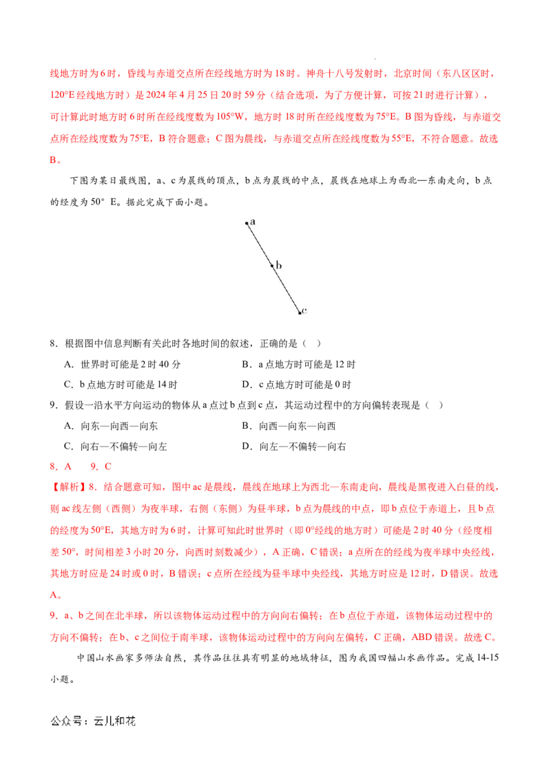 高二地理第一次月考卷（全解全析）（北京专用）_2024-2025高二（7-7月题库）_2024年09月试卷_0924黄金卷：2024-2025学年高二上学期第一次月考9科word解析版含答题卡（北京专用）