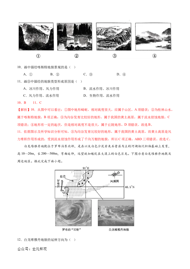 高二地理第一次月考卷（全解全析）（北京专用）_2024-2025高二（7-7月题库）_2024年09月试卷_0924黄金卷：2024-2025学年高二上学期第一次月考9科word解析版含答题卡（北京专用）