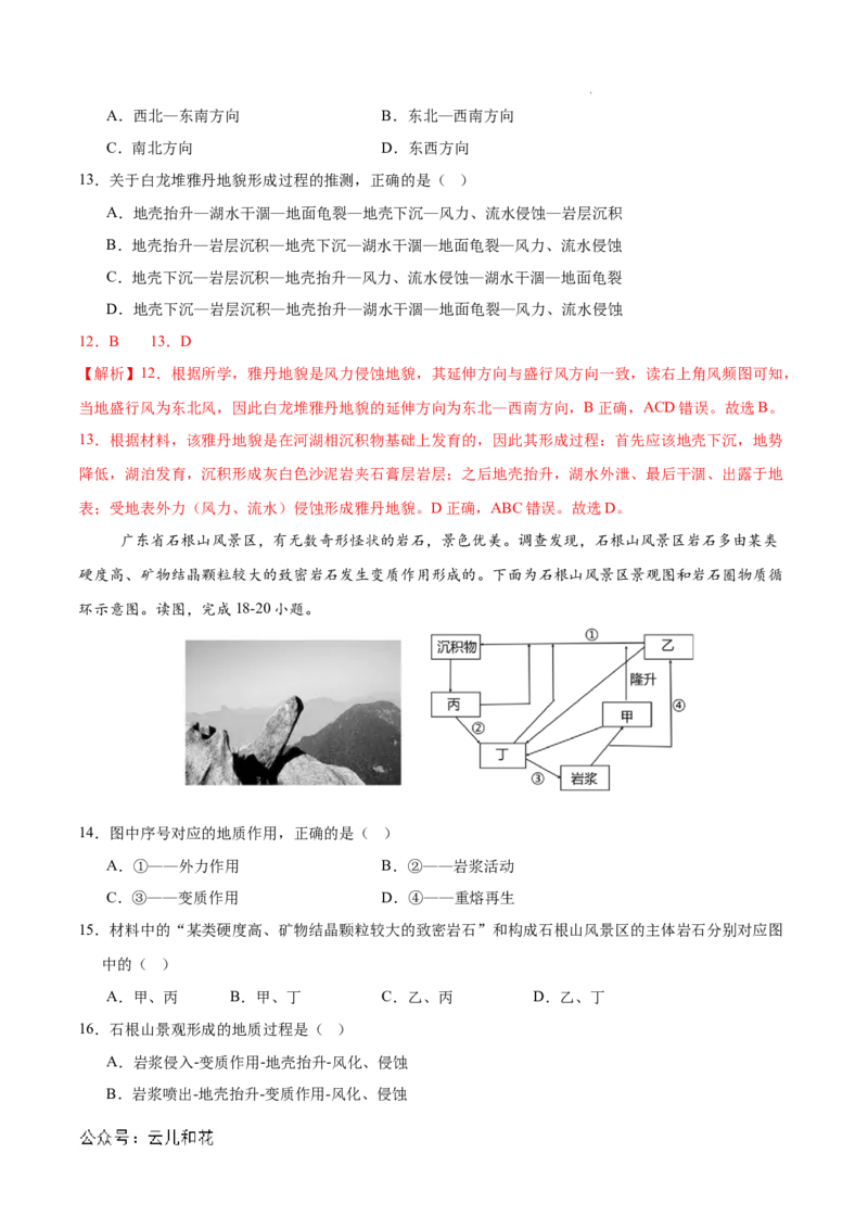 高二地理第一次月考卷（全解全析）（北京专用）_2024-2025高二（7-7月题库）_2024年09月试卷_0924黄金卷：2024-2025学年高二上学期第一次月考9科word解析版含答题卡（北京专用）