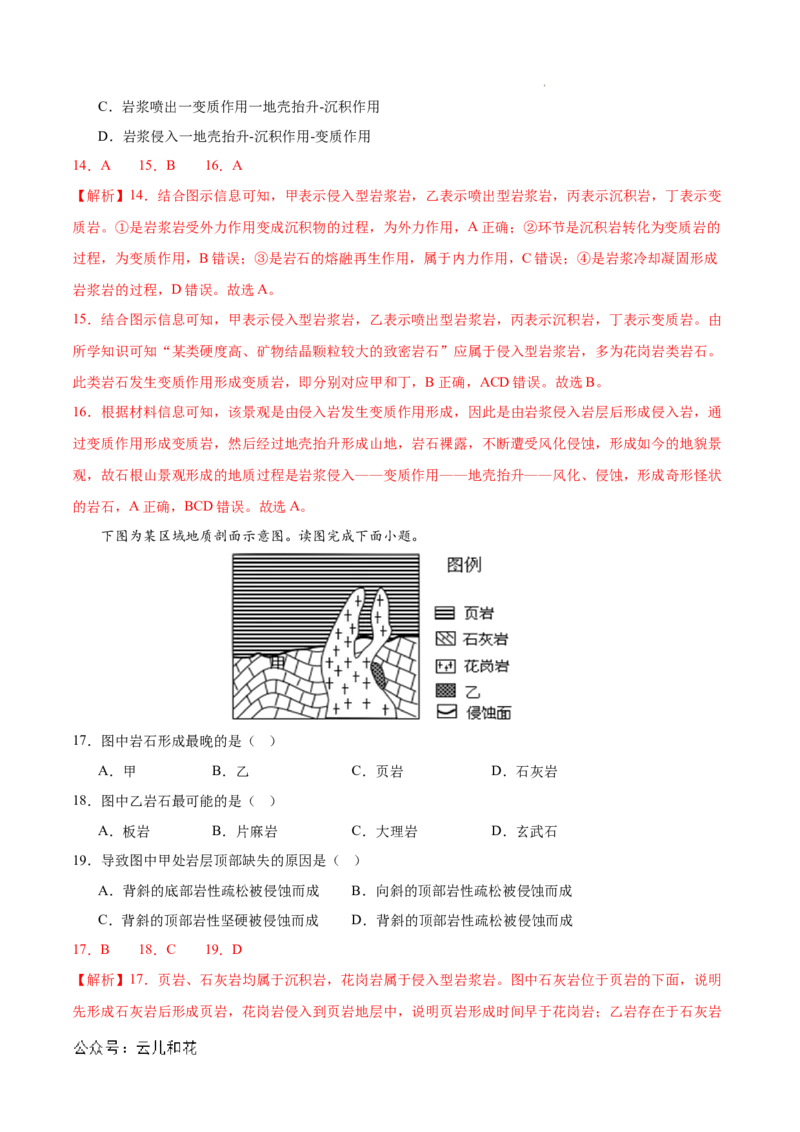 高二地理第一次月考卷（全解全析）（北京专用）_2024-2025高二（7-7月题库）_2024年09月试卷_0924黄金卷：2024-2025学年高二上学期第一次月考9科word解析版含答题卡（北京专用）