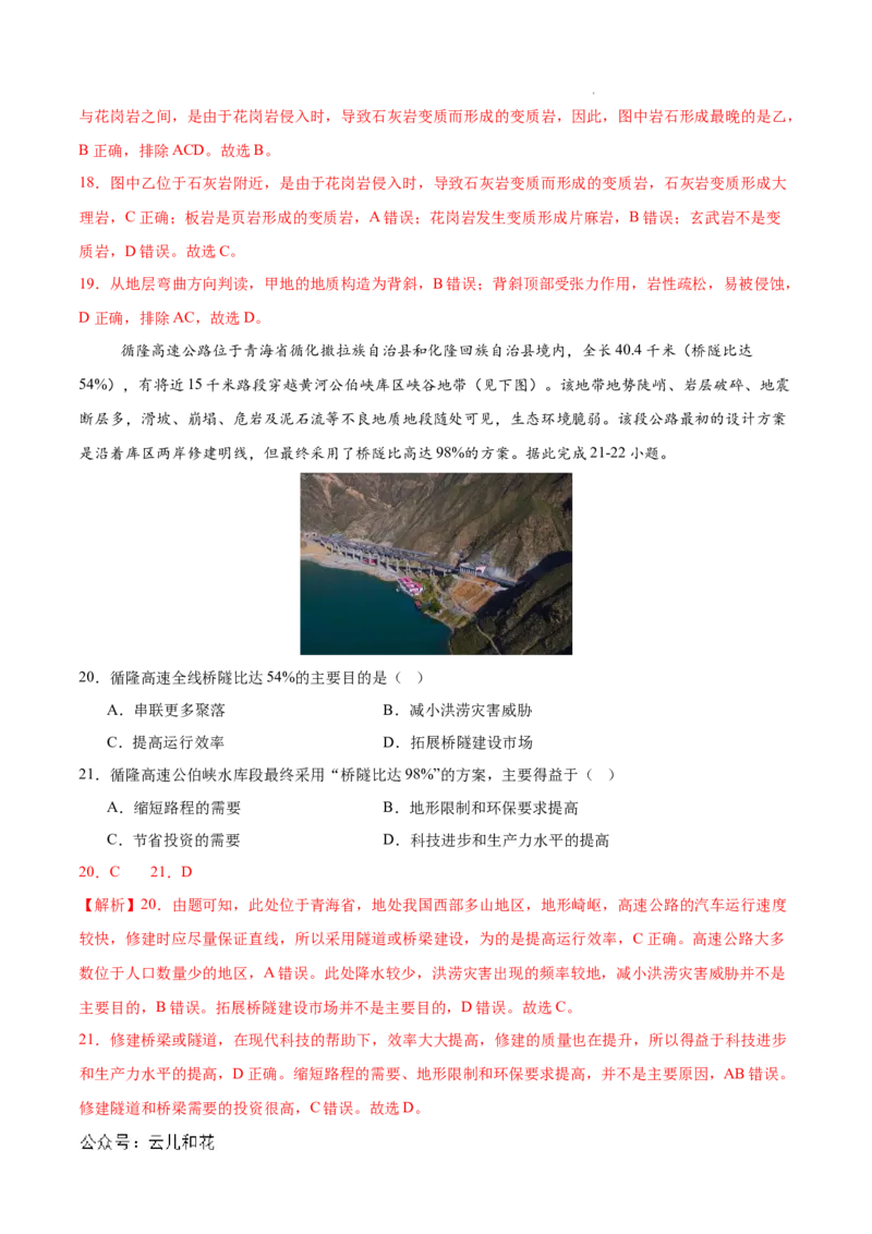 高二地理第一次月考卷（全解全析）（北京专用）_2024-2025高二（7-7月题库）_2024年09月试卷_0924黄金卷：2024-2025学年高二上学期第一次月考9科word解析版含答题卡（北京专用）