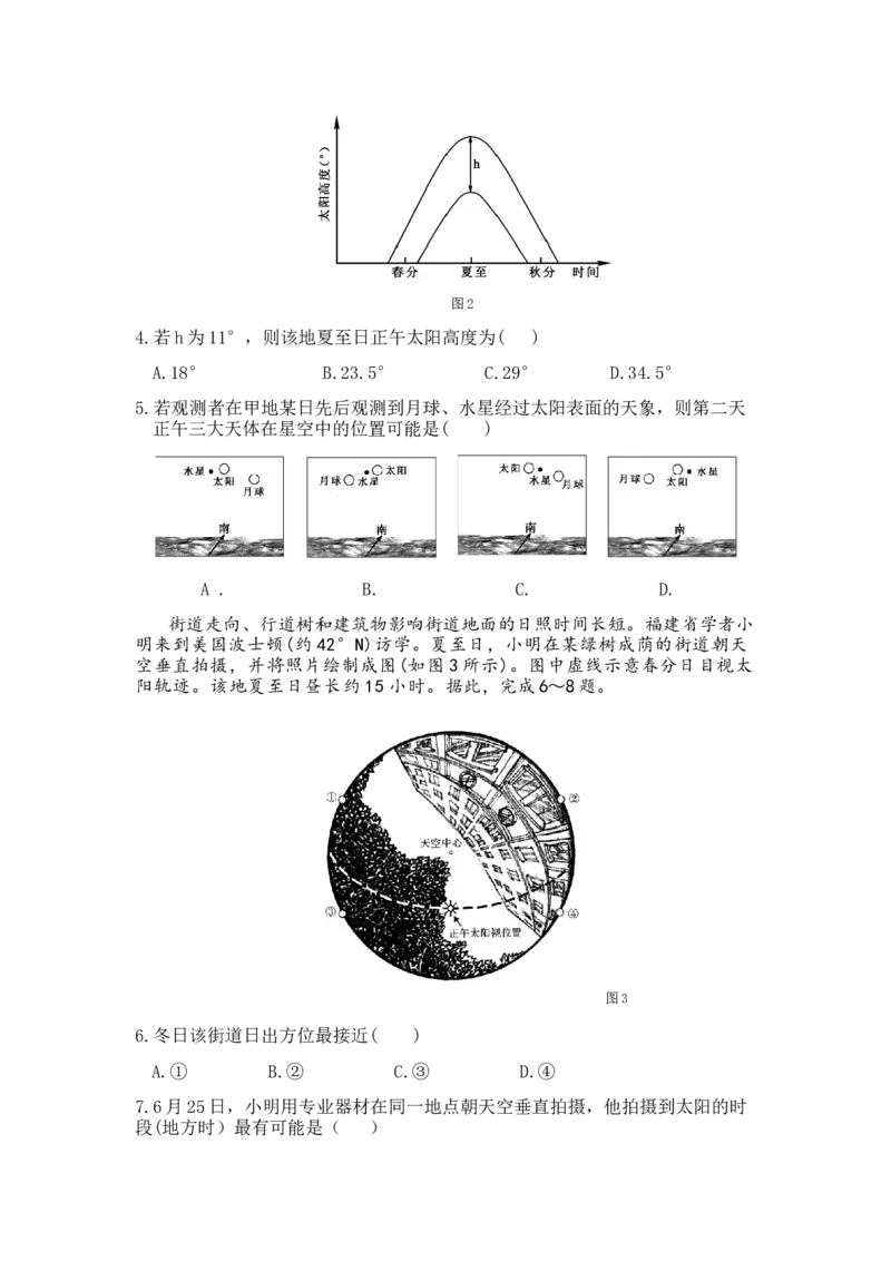 福建省福州第一中学2025-2026学年高二上学期期中地理试题（含答案）_251212福建省福州第一中学2025-2026学年高二上学期期中考试
