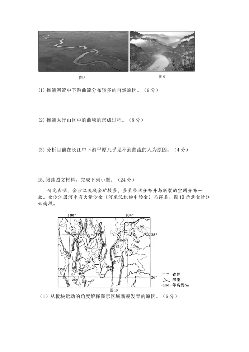 福建省福州第一中学2025-2026学年高二上学期期中地理试题（含答案）_251212福建省福州第一中学2025-2026学年高二上学期期中考试