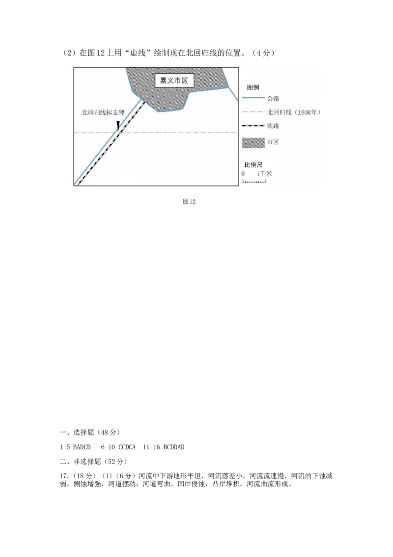 福建省福州第一中学2025-2026学年高二上学期期中地理试题（含答案）_251212福建省福州第一中学2025-2026学年高二上学期期中考试