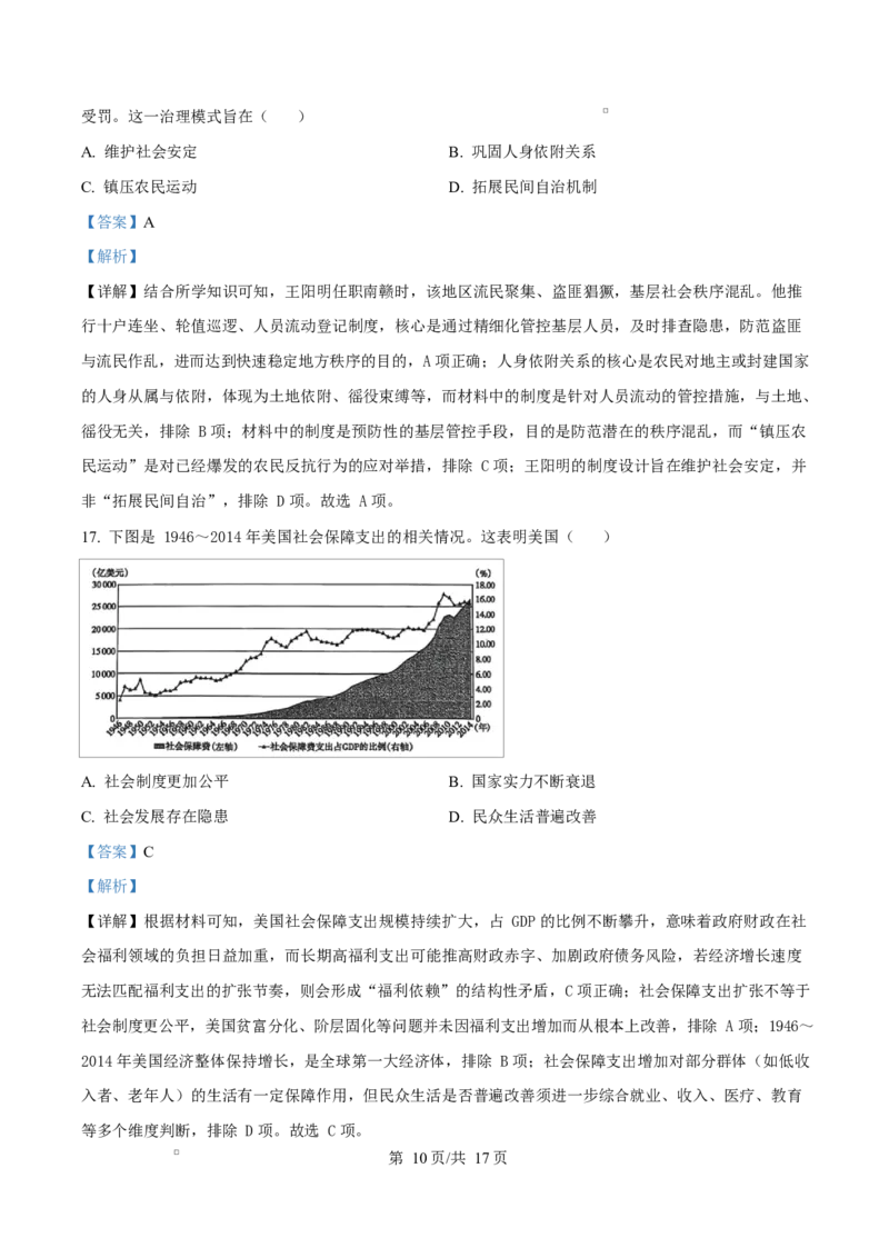 精品解析：黑龙江省龙东十校联盟2025-2026学年高二上学期期末考试历史试题（解析版）_2024-2025高二（7-7月题库）_2026年1月高二
