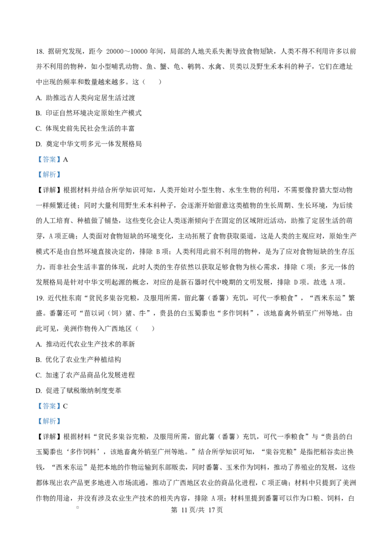 精品解析：黑龙江省龙东十校联盟2025-2026学年高二上学期期末考试历史试题（解析版）_2024-2025高二（7-7月题库）_2026年1月高二