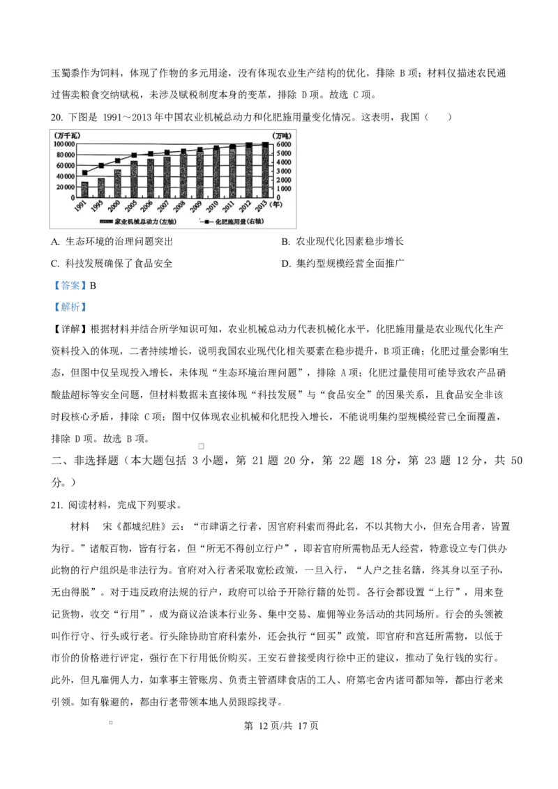 精品解析：黑龙江省龙东十校联盟2025-2026学年高二上学期期末考试历史试题（解析版）_2024-2025高二（7-7月题库）_2026年1月高二