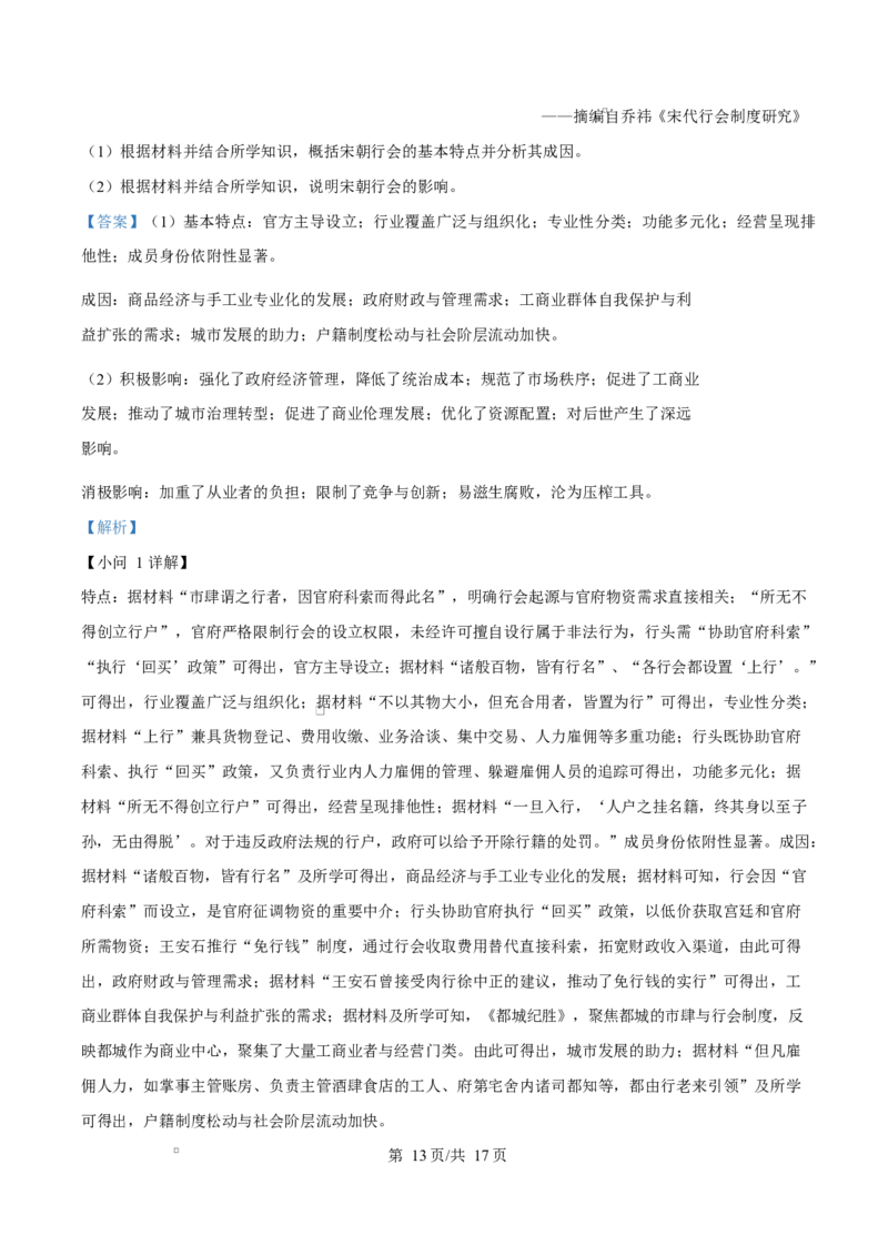 精品解析：黑龙江省龙东十校联盟2025-2026学年高二上学期期末考试历史试题（解析版）_2024-2025高二（7-7月题库）_2026年1月高二