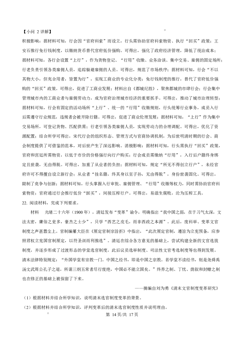 精品解析：黑龙江省龙东十校联盟2025-2026学年高二上学期期末考试历史试题（解析版）_2024-2025高二（7-7月题库）_2026年1月高二