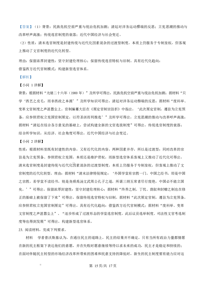 精品解析：黑龙江省龙东十校联盟2025-2026学年高二上学期期末考试历史试题（解析版）_2024-2025高二（7-7月题库）_2026年1月高二