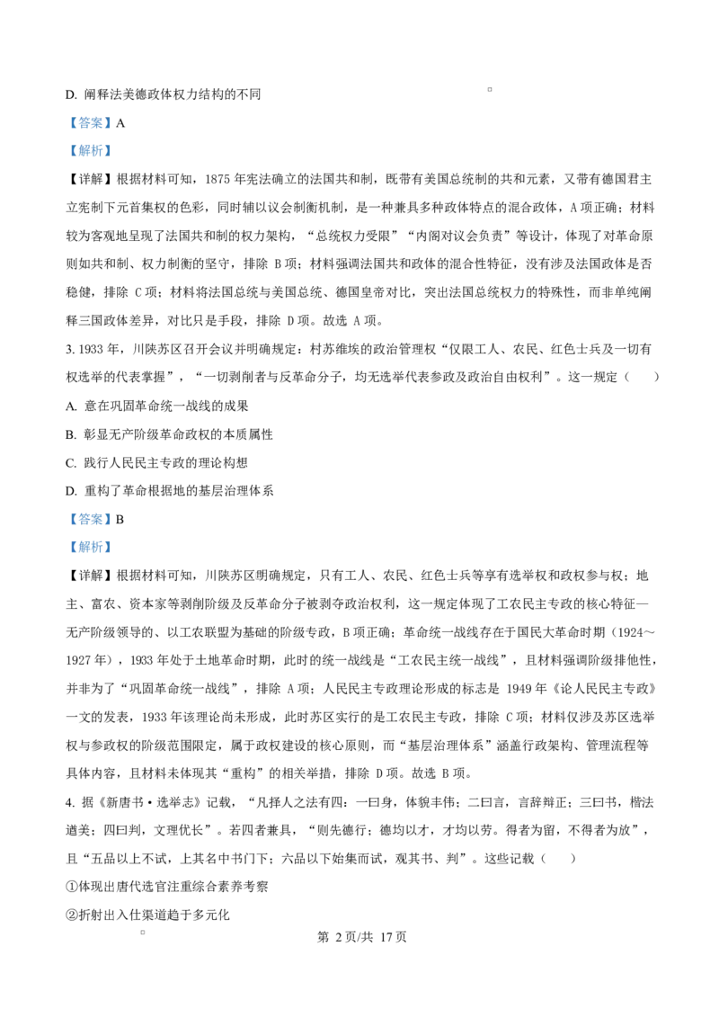 精品解析：黑龙江省龙东十校联盟2025-2026学年高二上学期期末考试历史试题（解析版）_2024-2025高二（7-7月题库）_2026年1月高二