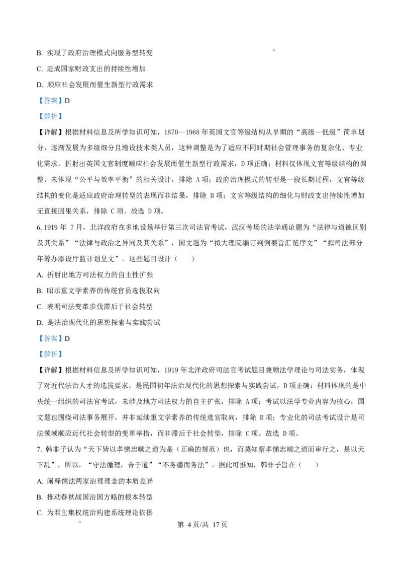 精品解析：黑龙江省龙东十校联盟2025-2026学年高二上学期期末考试历史试题（解析版）_2024-2025高二（7-7月题库）_2026年1月高二