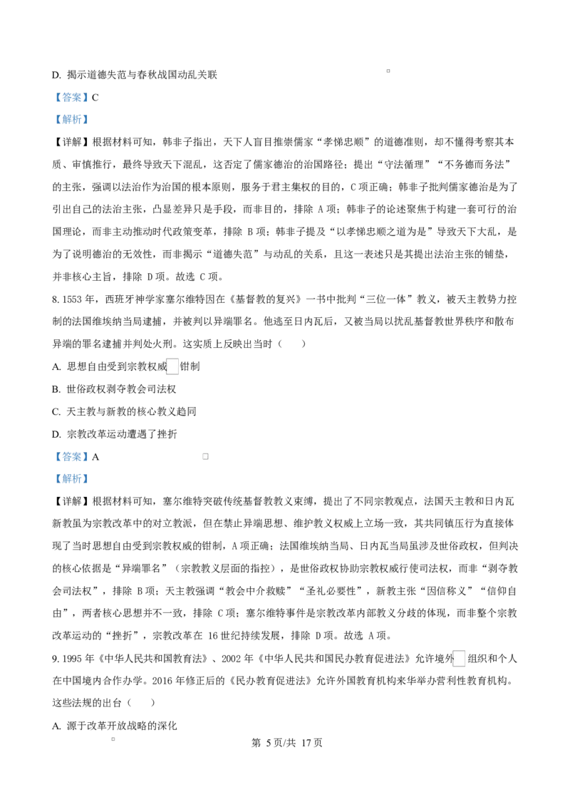 精品解析：黑龙江省龙东十校联盟2025-2026学年高二上学期期末考试历史试题（解析版）_2024-2025高二（7-7月题库）_2026年1月高二