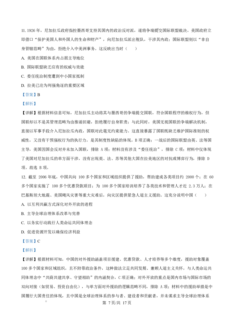 精品解析：黑龙江省龙东十校联盟2025-2026学年高二上学期期末考试历史试题（解析版）_2024-2025高二（7-7月题库）_2026年1月高二
