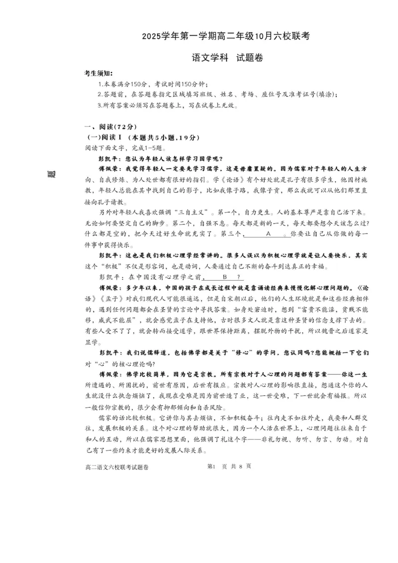 浙江省六校联盟2025-2026学年高二上学期10月月考语文试题_2025年10月高二试卷_251014浙江省六校联盟2025-2026学年高二上学期10月月考