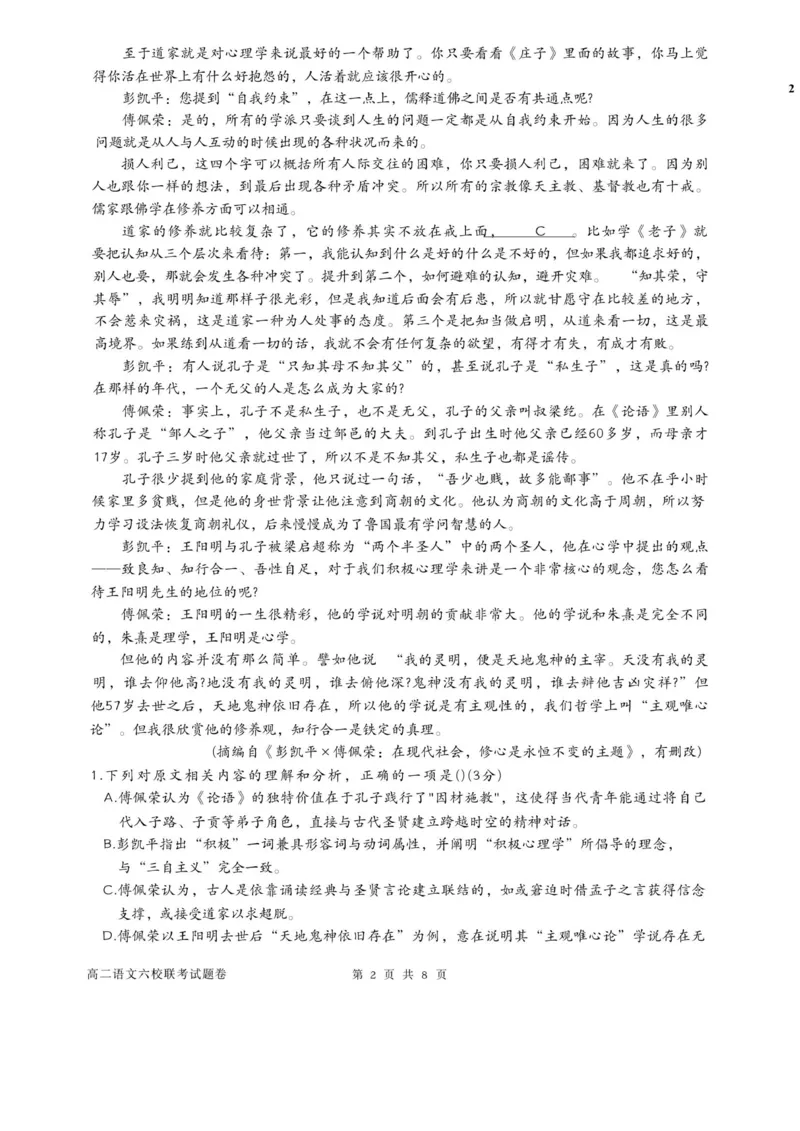 浙江省六校联盟2025-2026学年高二上学期10月月考语文试题_2025年10月高二试卷_251014浙江省六校联盟2025-2026学年高二上学期10月月考