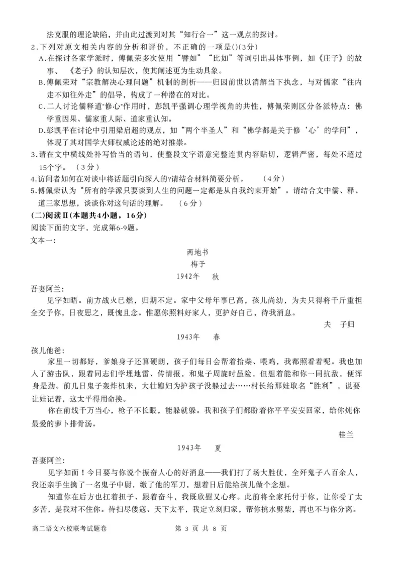 浙江省六校联盟2025-2026学年高二上学期10月月考语文试题_2025年10月高二试卷_251014浙江省六校联盟2025-2026学年高二上学期10月月考