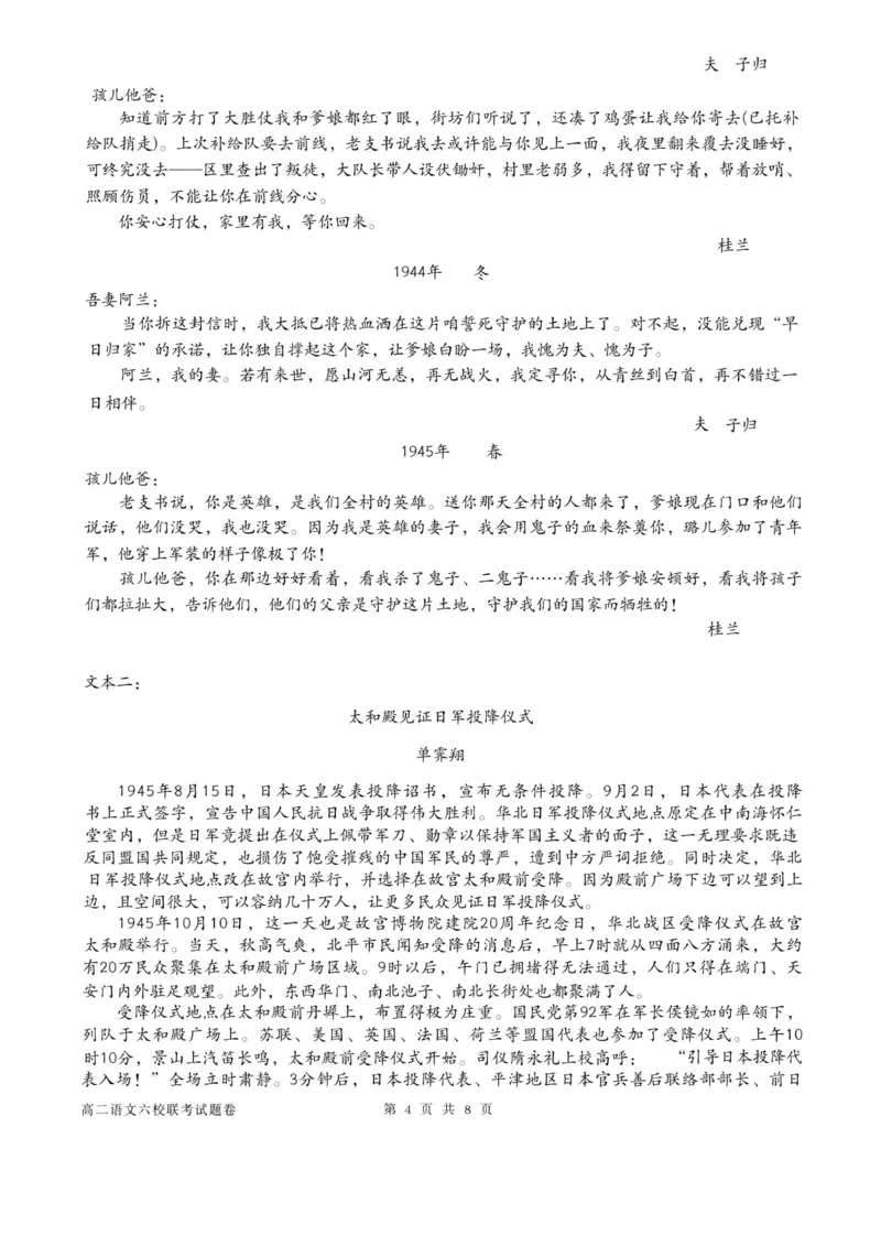 浙江省六校联盟2025-2026学年高二上学期10月月考语文试题_2025年10月高二试卷_251014浙江省六校联盟2025-2026学年高二上学期10月月考