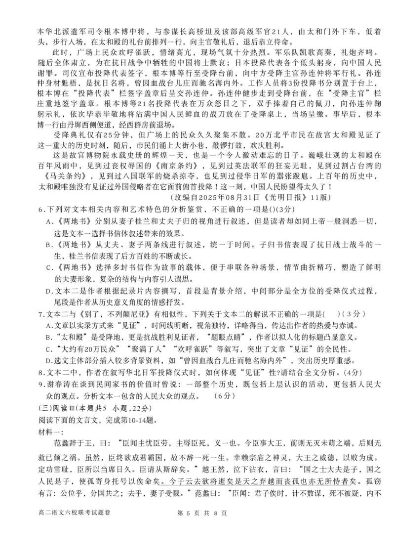 浙江省六校联盟2025-2026学年高二上学期10月月考语文试题_2025年10月高二试卷_251014浙江省六校联盟2025-2026学年高二上学期10月月考