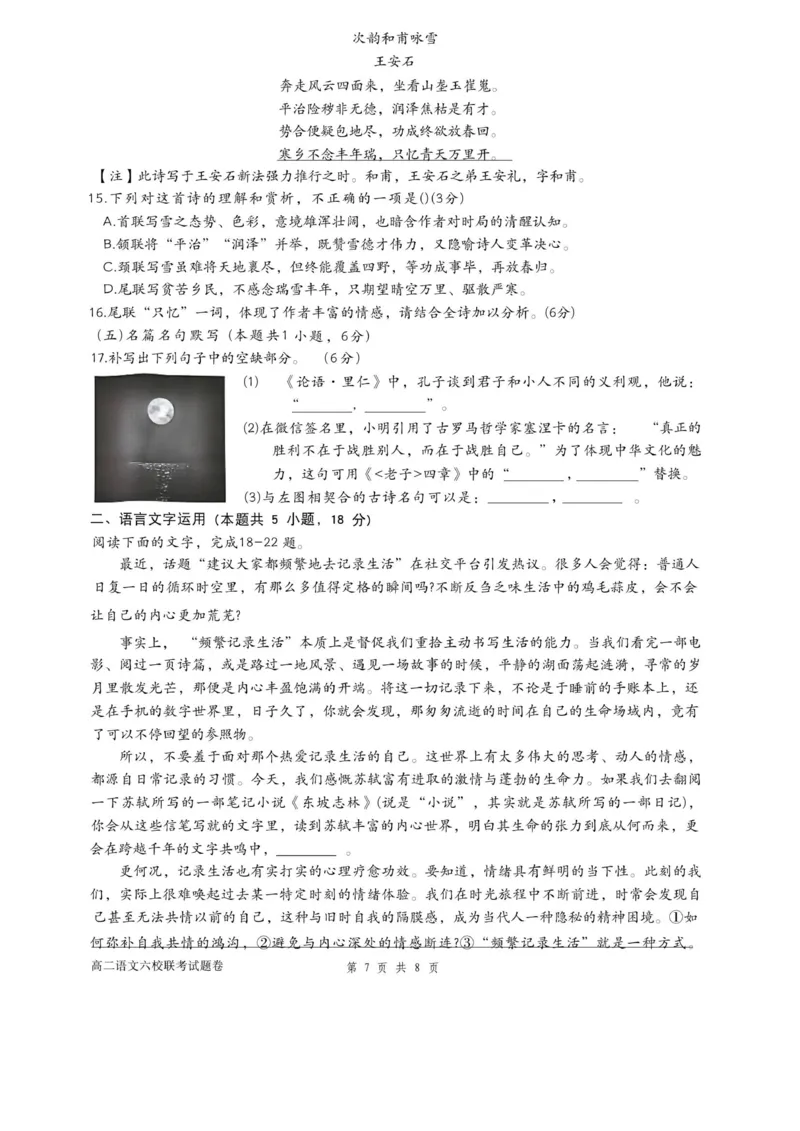 浙江省六校联盟2025-2026学年高二上学期10月月考语文试题_2025年10月高二试卷_251014浙江省六校联盟2025-2026学年高二上学期10月月考