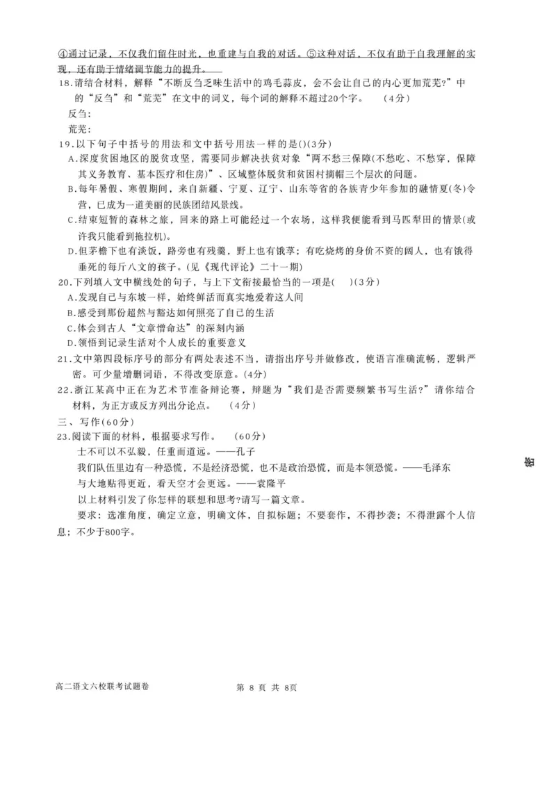 浙江省六校联盟2025-2026学年高二上学期10月月考语文试题_2025年10月高二试卷_251014浙江省六校联盟2025-2026学年高二上学期10月月考