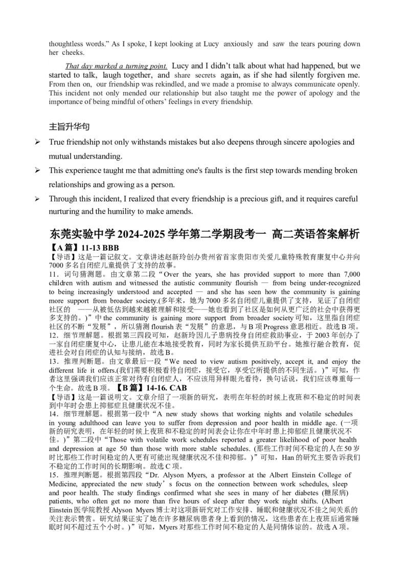 英语解析_2024-2025高二（7-7月题库）_2025年04月试卷(1)_0412广东省东莞市实验中学2024-2025学年高二下学期3月月考_广东省东莞市实验中学2024-2025学年高二下学期3月月考英语试题Word版含解析