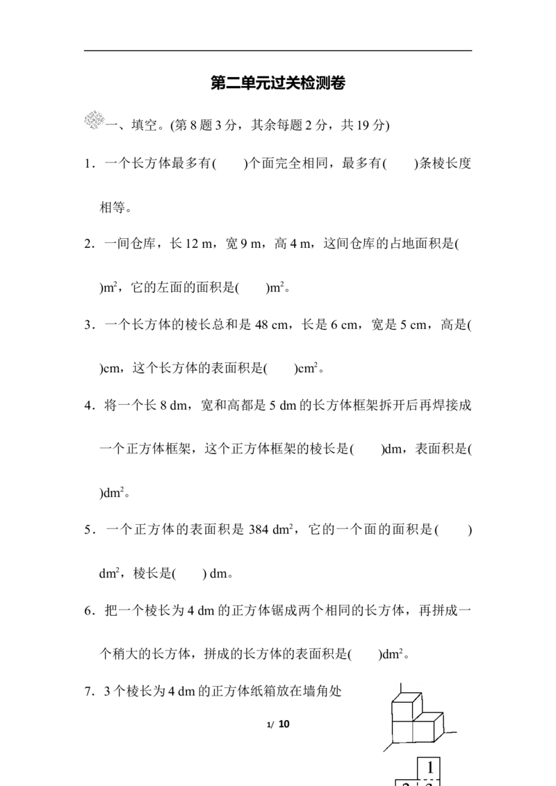 北师大五年级下册数学-第二单元过关检测卷_小学1-6年级全部试卷_数学_五年级_3-10-4、小学五年级数学下册_3-10-4-2、练习题、作业、试题、试卷_北师大版_单元测试卷