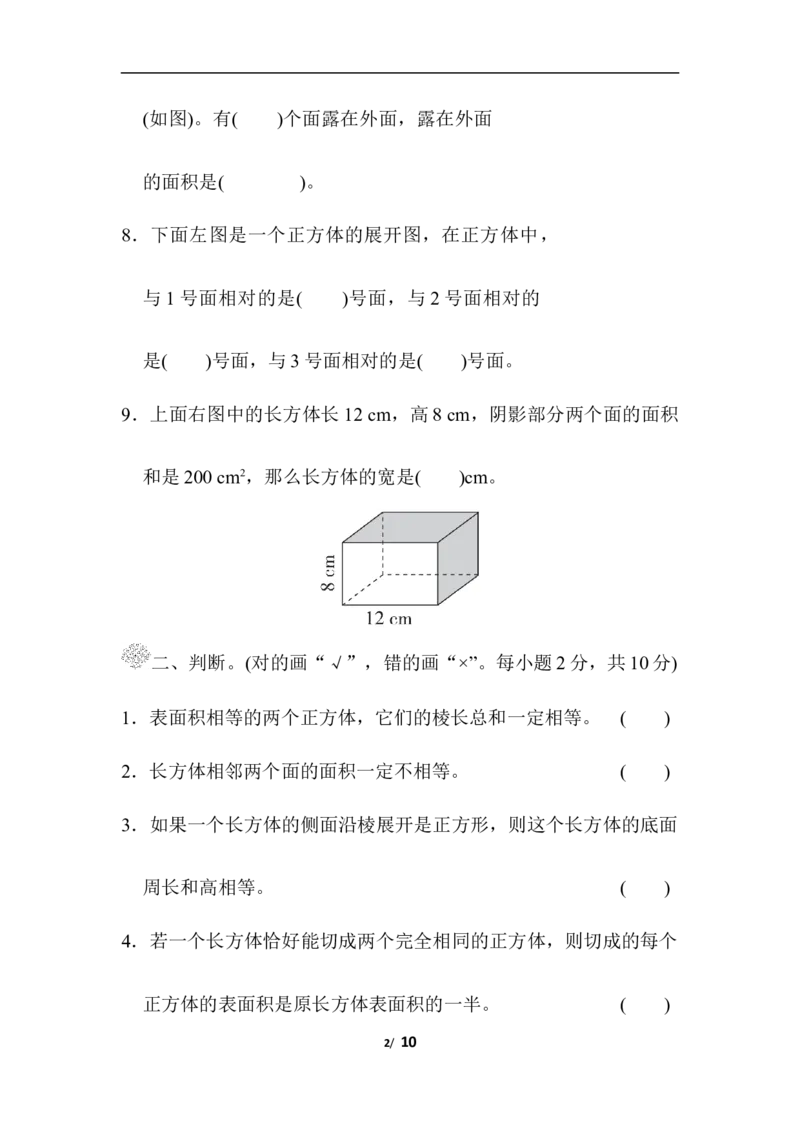 北师大五年级下册数学-第二单元过关检测卷_小学1-6年级全部试卷_数学_五年级_3-10-4、小学五年级数学下册_3-10-4-2、练习题、作业、试题、试卷_北师大版_单元测试卷