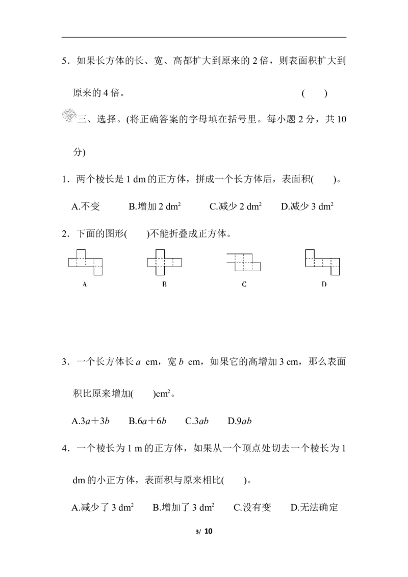 北师大五年级下册数学-第二单元过关检测卷_小学1-6年级全部试卷_数学_五年级_3-10-4、小学五年级数学下册_3-10-4-2、练习题、作业、试题、试卷_北师大版_单元测试卷