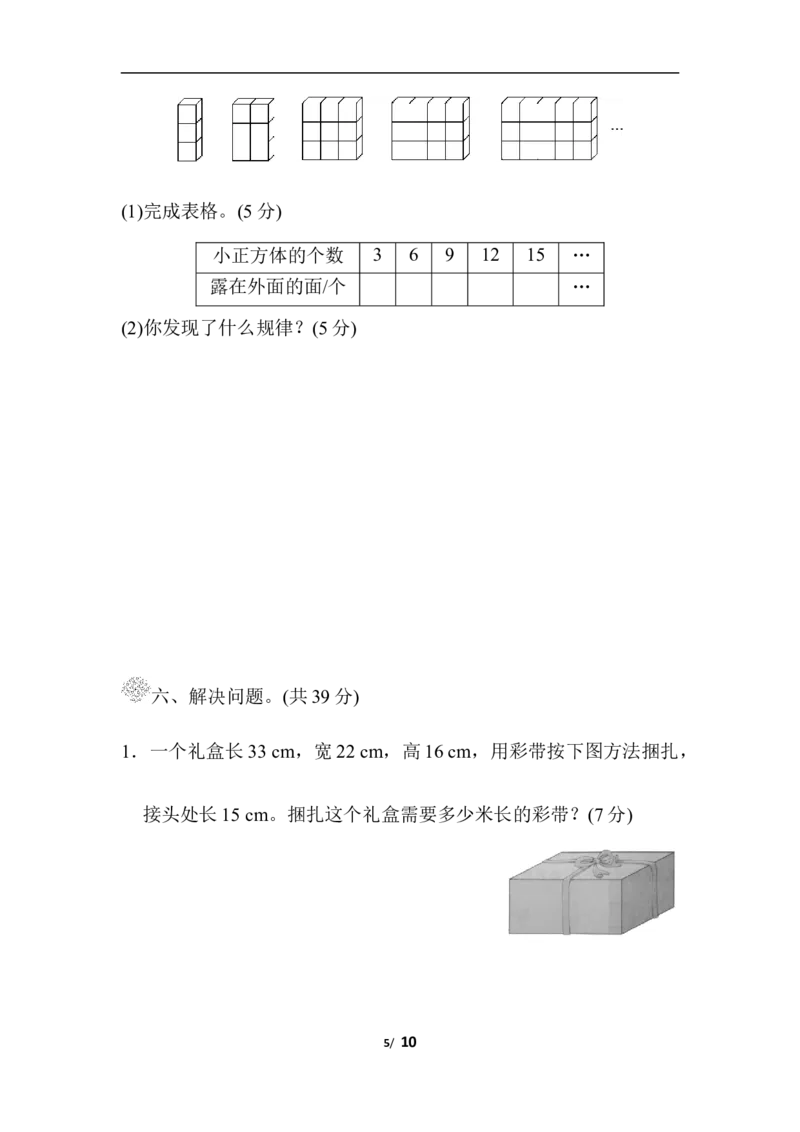 北师大五年级下册数学-第二单元过关检测卷_小学1-6年级全部试卷_数学_五年级_3-10-4、小学五年级数学下册_3-10-4-2、练习题、作业、试题、试卷_北师大版_单元测试卷