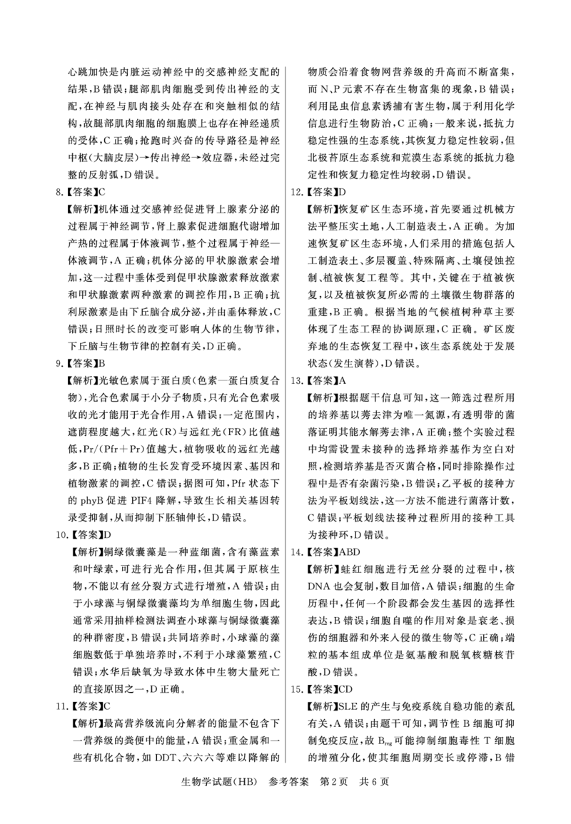 T8联考2026届高三年级12月检测训练生物(河北)答案_2024-2026高三（6-6月题库）_2025年12月高三试卷_2512252026届高三第一次学业质量评价联考（T8八省联考）（全科）_选科[河北专版]（全）