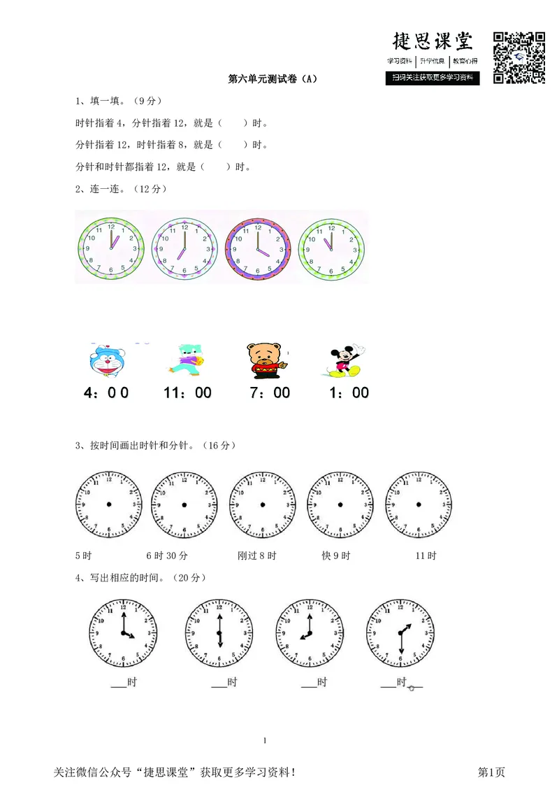 一年级下册数学西师大版第6单元测试卷（A）（含答案）_小学1-6年级全部试卷_数学_一年级_3-6-4、小学一年级数学下册_3-6-4-2、练习题、作业、试题、试卷_西师版