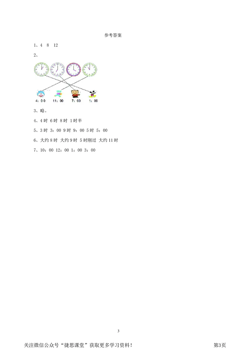 一年级下册数学西师大版第6单元测试卷（A）（含答案）_小学1-6年级全部试卷_数学_一年级_3-6-4、小学一年级数学下册_3-6-4-2、练习题、作业、试题、试卷_西师版