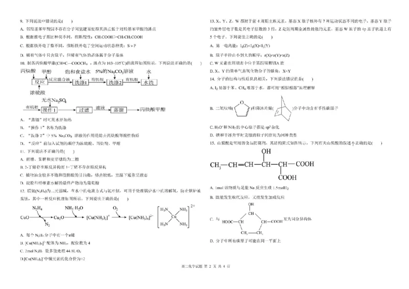 黑龙江省大庆市大庆中学2023-2024学年高二下学期7月期末考试化学试题_2024-2025高二（7-7月题库）_2024年07月试卷_0726黑龙江省大庆市大庆中学2023-2024学年高二下学期7月期末考试