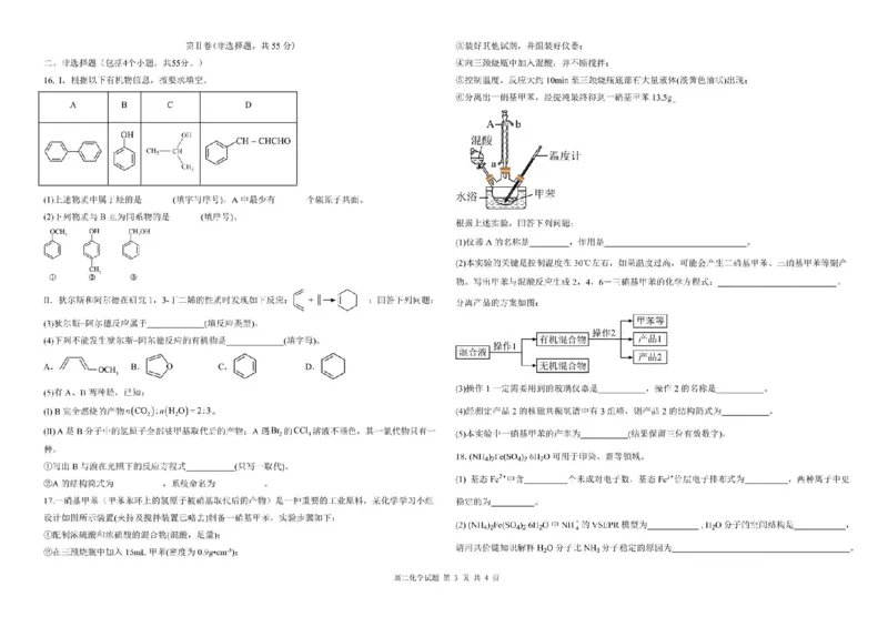 黑龙江省大庆市大庆中学2023-2024学年高二下学期7月期末考试化学试题_2024-2025高二（7-7月题库）_2024年07月试卷_0726黑龙江省大庆市大庆中学2023-2024学年高二下学期7月期末考试