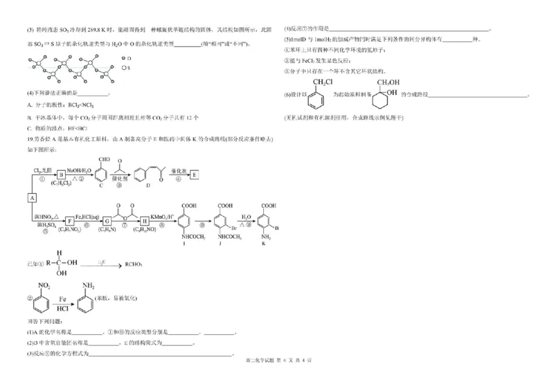 黑龙江省大庆市大庆中学2023-2024学年高二下学期7月期末考试化学试题_2024-2025高二（7-7月题库）_2024年07月试卷_0726黑龙江省大庆市大庆中学2023-2024学年高二下学期7月期末考试
