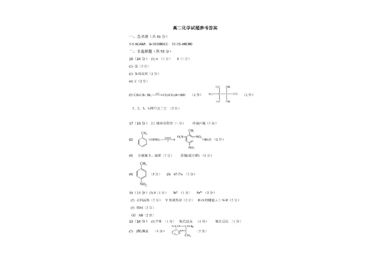 黑龙江省大庆市大庆中学2023-2024学年高二下学期7月期末考试化学试题_2024-2025高二（7-7月题库）_2024年07月试卷_0726黑龙江省大庆市大庆中学2023-2024学年高二下学期7月期末考试