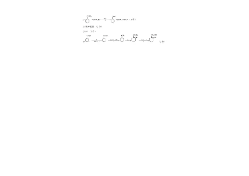 黑龙江省大庆市大庆中学2023-2024学年高二下学期7月期末考试化学试题_2024-2025高二（7-7月题库）_2024年07月试卷_0726黑龙江省大庆市大庆中学2023-2024学年高二下学期7月期末考试