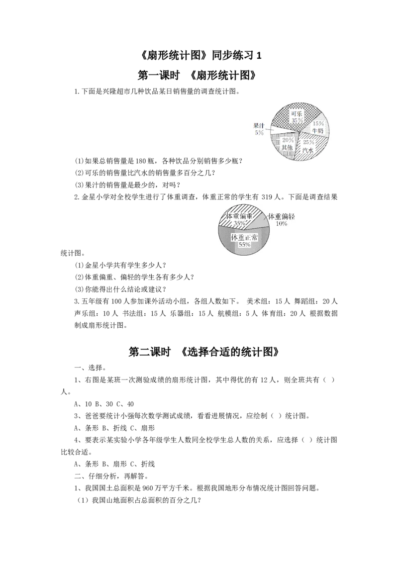 《扇形统计图》同步练习1_小学1-6年级全部试卷_数学_六年级_3-11-4、小学六年级数学下册_3-11-4-3、课件、讲义、教案_（新）数学苏教版6年级下_习题