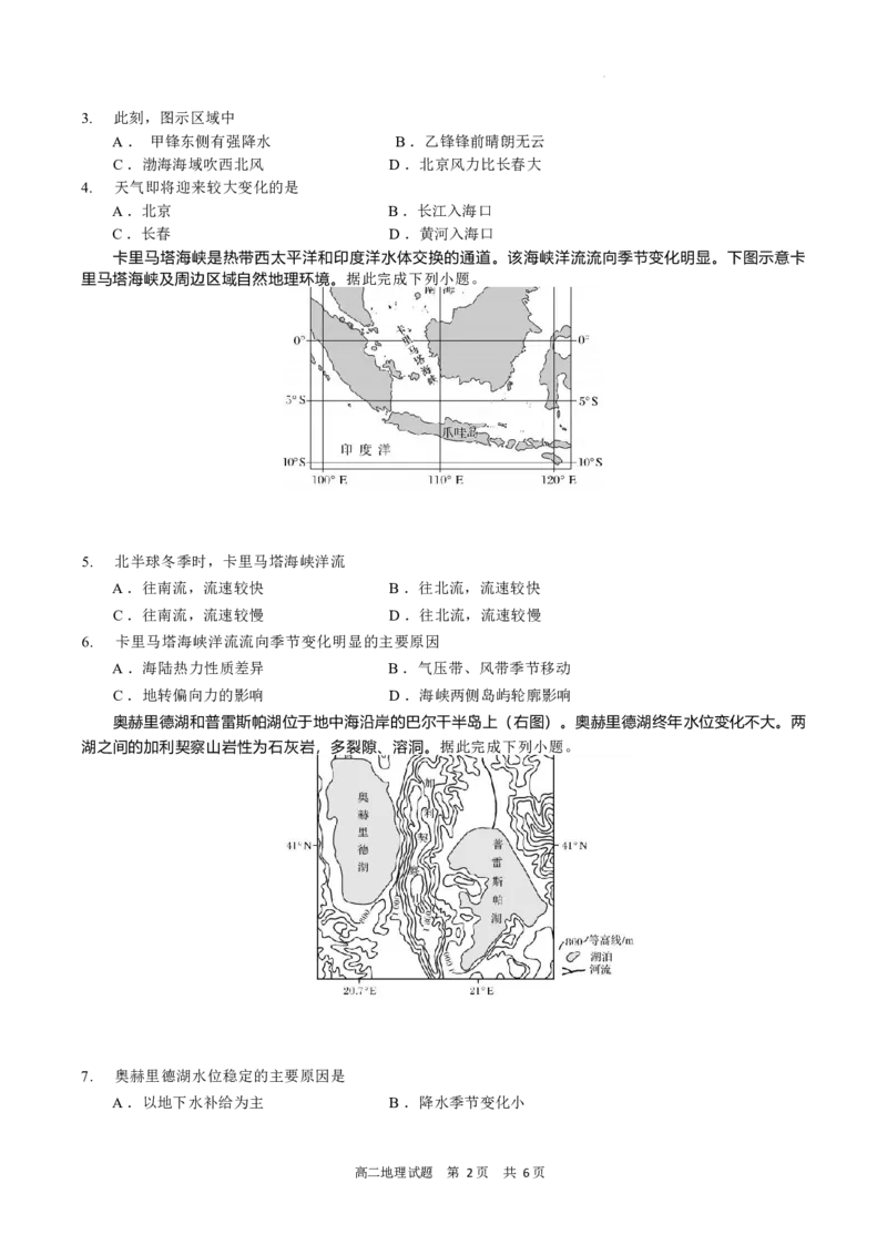 福建省宁德市2024-2025学年高二上学期期末考试地理试题（含答案）_2024-2025高二（7-7月题库）_2025年03月试卷_0302福建省宁德市2024-2025学年高二上学期1月期末考试