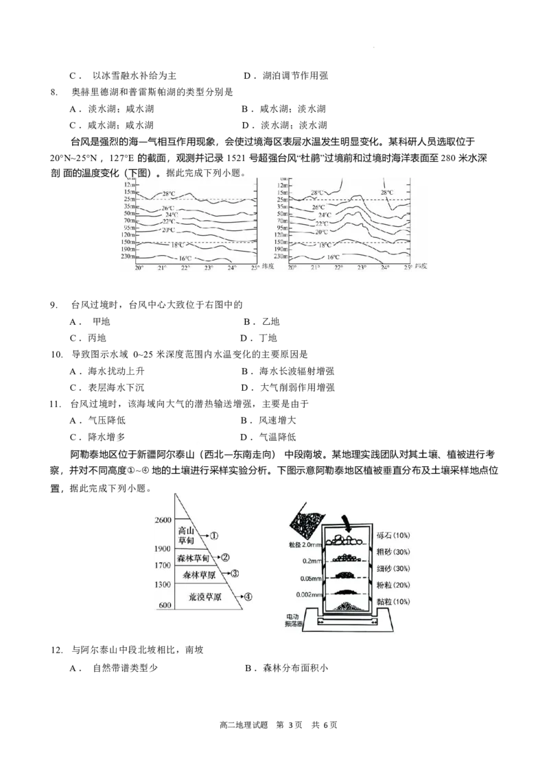 福建省宁德市2024-2025学年高二上学期期末考试地理试题（含答案）_2024-2025高二（7-7月题库）_2025年03月试卷_0302福建省宁德市2024-2025学年高二上学期1月期末考试